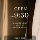 메종드하윤