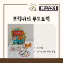 프랭키푸드 이미지