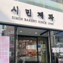 대성경로당 | 포항 빵지순례 코스 추천 | 시민제과 내돈내산 후기