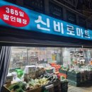 신비로마트