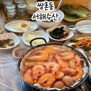 상무우미아트빌경로당 | 광주 쌍촌동 맛집 서해수산 상무본점에서 왕새우소금구이 먹고 왔어요!