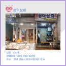 성덕상회 이미지
