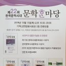 제22회 한국문학시대 문학한마당 이미지