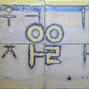 민속자연사박물관 이미지