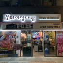 오마이양대창앤가마솥순대국밥