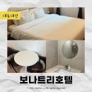 보나트리 호텔 | [부산] 가성비 숙소 추천 : 광안리 보나트리호텔 심플 깔끔 위치 최고