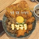 동경규동신부점 | 천안 일본식 덮밥 추천 [동경규동 천안신부점] 내돈내산 후기 가성비 맛집 솔직리뷰