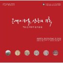 한국기독교선교박물관 이미지