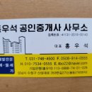 홍우석공인중개사사무소 이미지