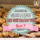 꽈배기서울 이미지