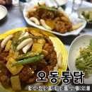 오동1길 | 시장 속 치킨 명소, 경동시장 오동통닭 솔직 방문기