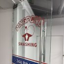 스매싱무인탁구장