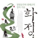 화정중기
