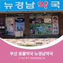 건명약국 이미지