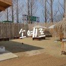 소예르Soller