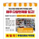 두원마트 이미지