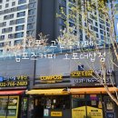 컴포즈커피 광주오포더샵점