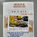 화성시아름장애인보호작업장 양감점 | 양감작은도서관 9월 쿠킹클래스 _ 오색 꽃송편 만들기 떡 수업