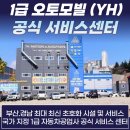 대한민국No.1카센터 이미지