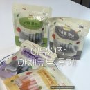 큐브 | 이유식 큐브 추천 이유시작 야채 큐브 후기