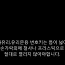 [남양주 구리] 강화도어용 번호키, 유치원어린이집 요양원용 리모컨 시스템입니다. 비싼 출입통제 대신하면 좋아요 이미지