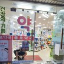 상동종로약국 이미지