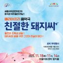 친절한 돼지씨 이미지