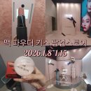 으농띠의 맥 파우더 키스 팝업스토어 후기 무신사 단독 컬러 테스트