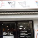 대하가야밀면 이미지
