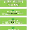 서비스토지가 필요하신가요? 충주전원주택 넥스트빌로 오세요 이미지