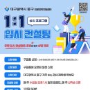 생활기록부와 수행평가 | 2026 대구중구진로진학지원센터 '명문대 합격 생기부 분석과 수행평가 작성 방법' 강연 및 1:1입시컨설팅