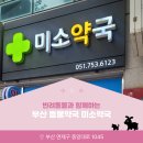 연산동 동물약국 이미지