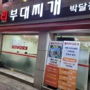 발리부대찌개 이미지