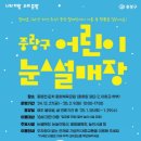 동대문구 눈썰매장 이미지