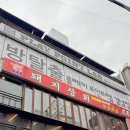 돼지상회 | 치킨까지 세트로 주는 가성비 끝판왕 고깃집 강남 돼지상회 무한리필 풀코스 후기