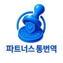 (주)한영엔지니어링 | 2026.06.01~06.07 파트너스 통번역 나티번역 주간 작업 보고서 | APS용 강의계획서·QIRC 산재 증빙...
