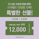 미소생활용품 | 스타필드 안성 모던하우스 새단장으로 냉감이불 산 후기(럭키박스 소식 외)