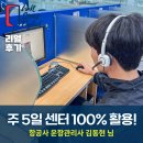 김동현 영어학원 | 일산영어회화, &#34;1:1 원어민과 프리토킹 문제없죠!&#34; 항공관리사의 수강후기!