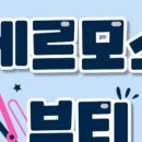 에르모소(HERMOSO)