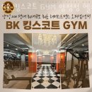BK GYM 이미지