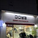 미미반점 | 명일역맛집 간짜장이 유명한 미미반점 솔직후기