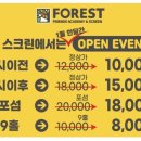 포레스트스크린 이미지