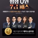 7급 공무원 인강이 거져네거져 이미지