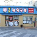 일품장원돼지국밥 이미지