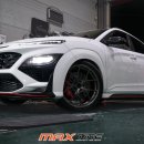 오산점현대자동차 | 코나 N 19인치 휠 맥스6061 포지드 단조휠 장착, 오산 휠타이어 튜닝 전문 맥스타이어