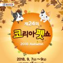 코리아펫 이미지