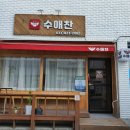 수애찬