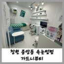 창원 중앙동 속눈썹펌 가드니뷰티 내 돈 내산 후기