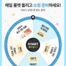/마감/ 아모레퍼시픽몰 100% 꽝 없는 룰렛 이미지