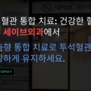 충청외과의원 이미지